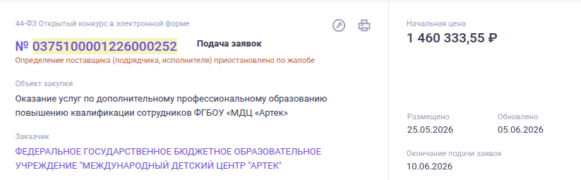 Скриншот конкурса заказчика